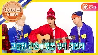 (ENG/ES) [Weekly Idol] 제1회 위다츄즈 음악 자랑회 (feat. 재.일.영) l EP.289