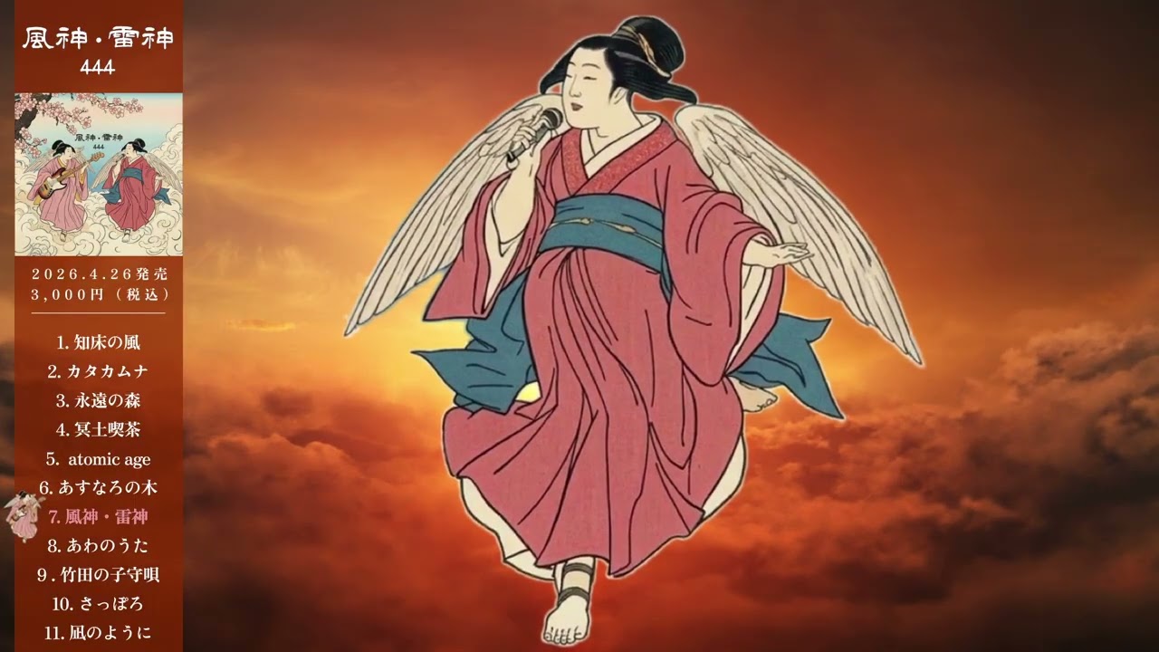 風神・雷神」/ 444 トレーラーMV - YouTube