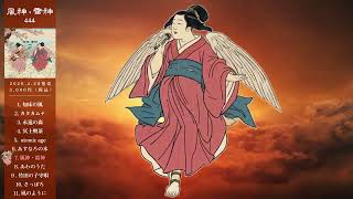 風神・雷神」/ 444 トレーラーMV - YouTube