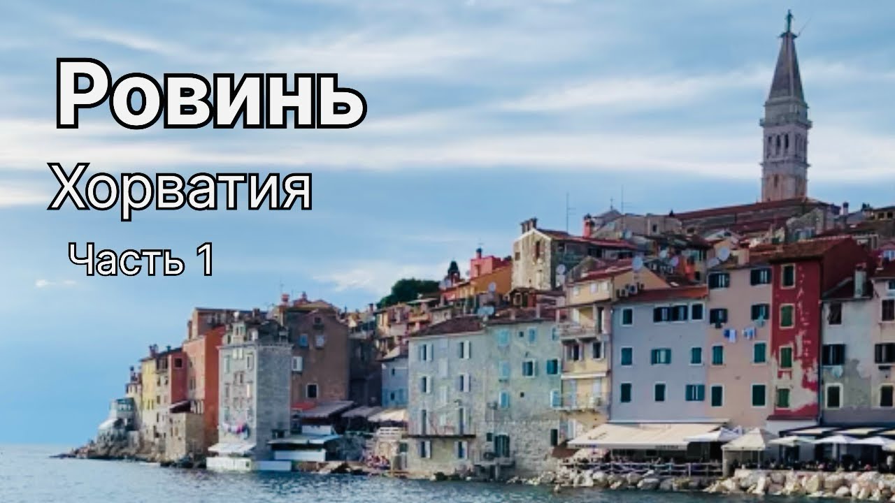 ХОРВАТИЯ |РОВИНЬ |Пляжи Бионди, Мулини, Балуота |Дельфины