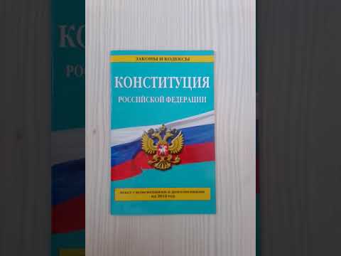 Ст. 64 Конституции РФ