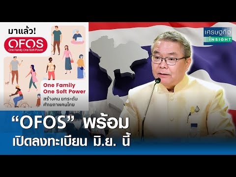 “OFOS” พร้อมเปิดลงทะเบียนมิ.ย.นี้ 