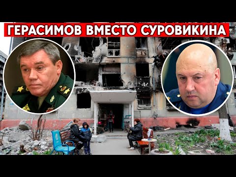 Герасимов снова занял место командующего «СВО».  Суровикина отправили в замы. Новый старый расклад.