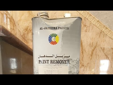 مزيل الدهان من شركة دهانات الحزيرة السعودي