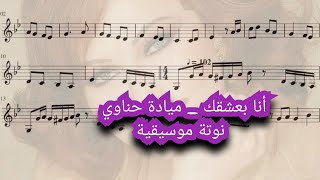 تعليم عزف أغنية 