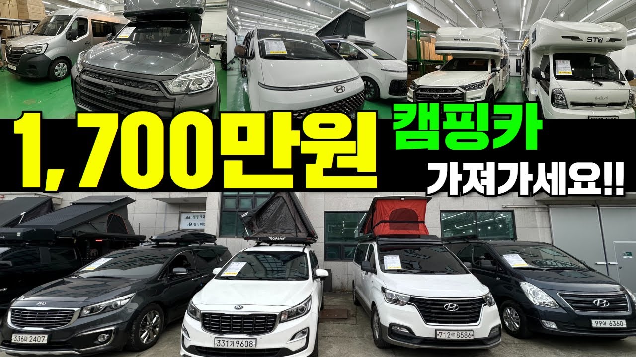 말도안되는 가격이 막 나옵니다! 안보면 후회하실듯 하네요!! #캠핑#캠핑카#중고캠핑카#캠핑카중고#1톤캠핑카#세미캠핑카#차박#모터홈#스타렉스#카니발#캠퍼#SUV
