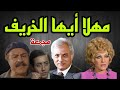 مسلسل مهلا ايها الخريف عمر الحريرى مجمعة 