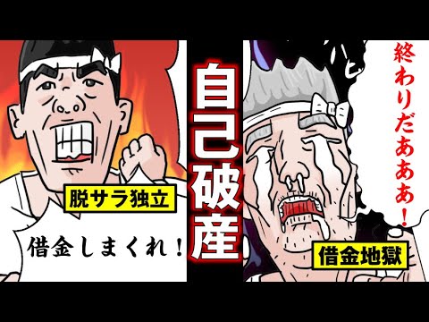 【自己破産】ラーメン屋を開業した脳筋オヤジ…経営不振で借金地獄…