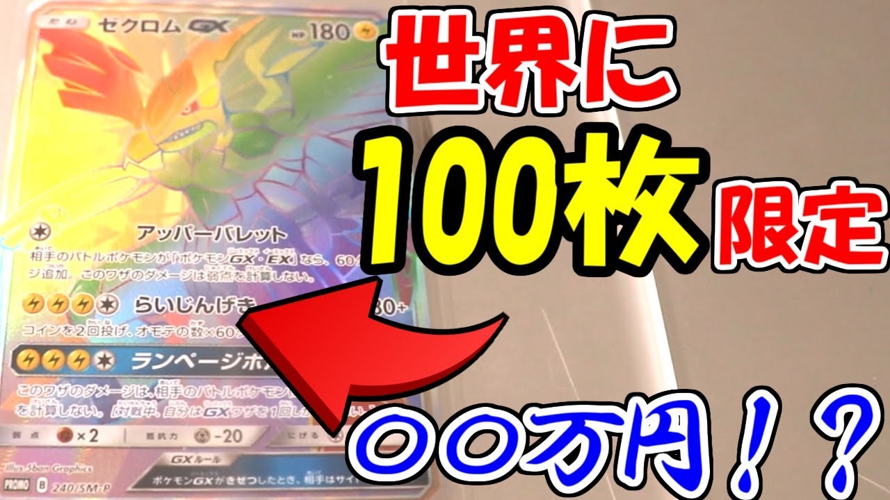 大会優勝して 世界に100枚限定のポケモンカード を手に入れた男 ポケモンカード Youtube