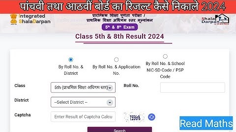 8th class ka purana result kese dekhe | rbse 8th old result | rbse 8th result 2024