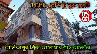 @Brickcitykolkataproperty 3bhk flat 1110 sqft ready to move near kalikapur main road. 📞9830717110