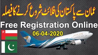 Oman Special flights for Pakistanis || Free Registration  In Oman