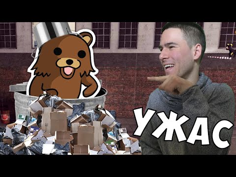 Педо е Клошар!