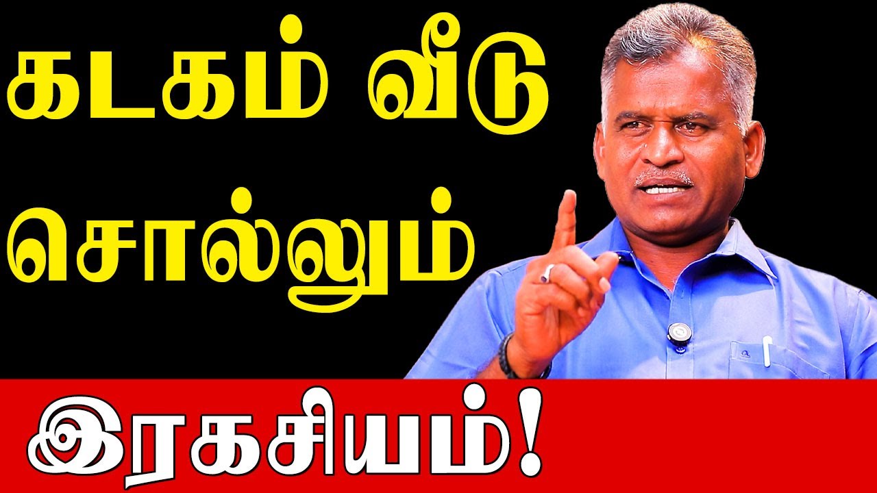 கடகத்தில் கிரகம் இருந்தால் என்ன பலன்கள்? | Kovilpatti Thangapanadiyan | Secrets of Kadagam