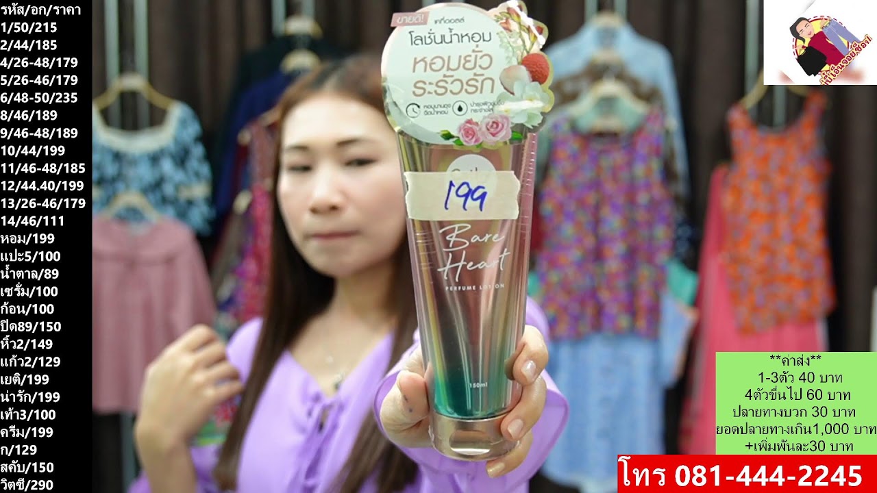 LIVEสดเย็น 4 มีนาคม 2569 เสื้อผ้าสวย แบใหม่ๆ มาแล้วจร้า