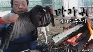 Eating a crow!! Crow mukbang, Crow barbecue