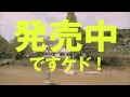 遊助「あの・・夢もてますケド。」CM SPOT