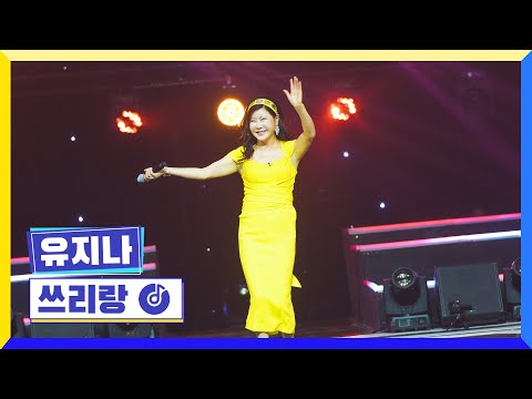 클린버전 국가부ㅣ유지나 쓰리랑 국가가부른다 TV CHOSUN 230414 방송