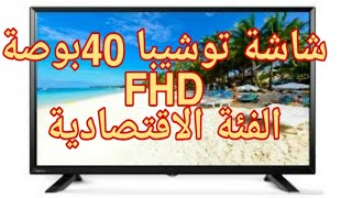 شاشة توشيبا 40 بوصة إل إي دي Full HD 40S3965EA + استاند مجانا سعر ممتاز