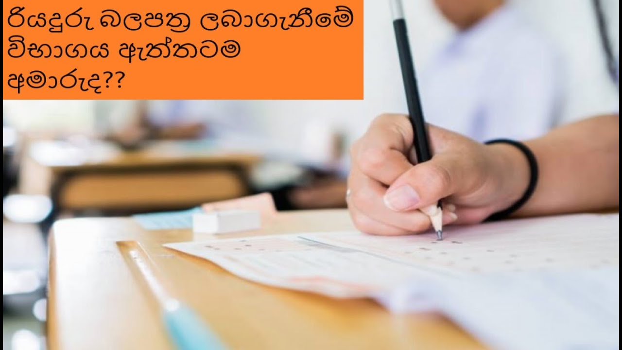 රියැදුරුබලපත්‍ර ලබා ගැනීමේ විභාගය සඳහා සම්පූර්ණ ප්‍රශ්න පත්‍රය සහ පිළිතුරු