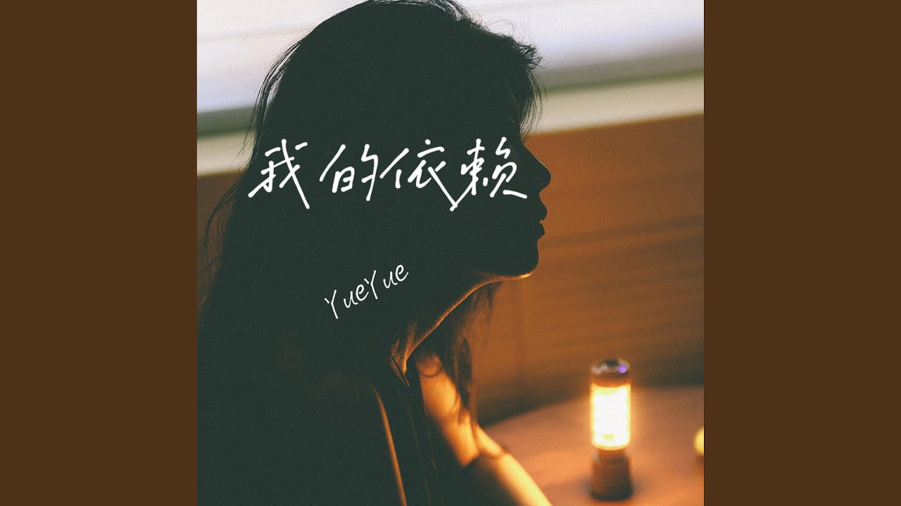 我的依赖