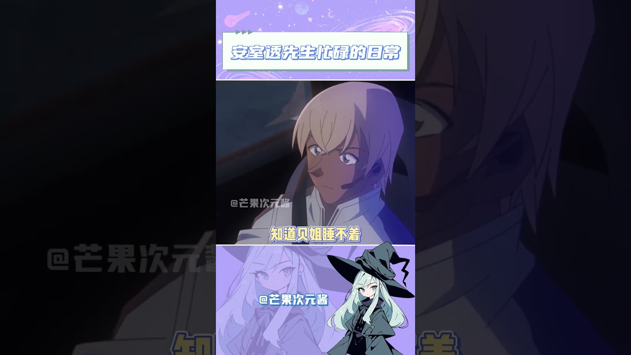 最强打工人安室透