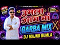 🔥 RUMLA GAM MA NONSTOP GARBA MIX 2026 | DJ MAJNU RUMLA | BEST NAVRATRI DJ SONG 🔥