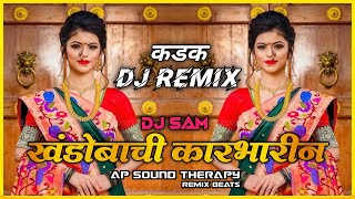 Khandobachi Karbharin (Remix) Dj Sam | खंडोबाची कारभारीन कडक Dj Remix | Ap Sound Therapy