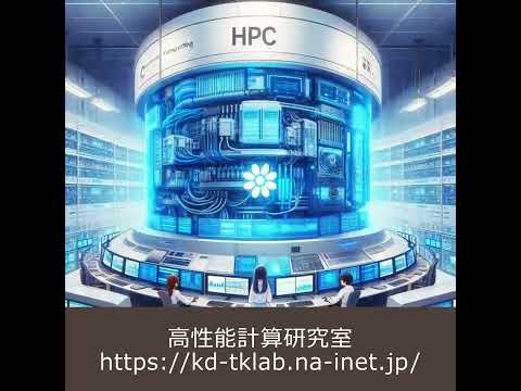 高性能計算研究室（幸谷研究室）ロゴ動画版。
