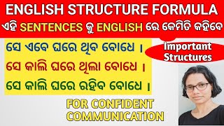 English Structure formula ll Advance English Structures in Odia ll Modals of Speculation