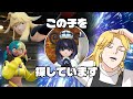 [ゆっくり実況] この子を探しています [ポケモンZA]