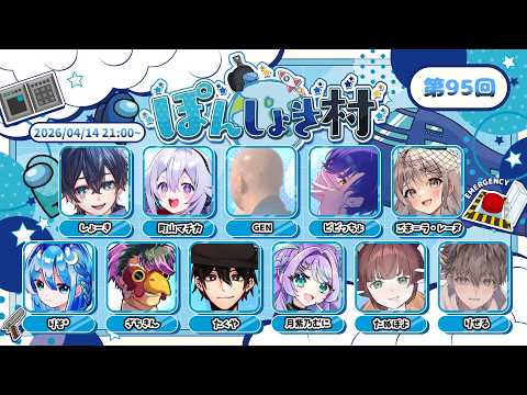 【AmongUs】月１まじめ議論٩(๑òωó๑)۶ #ぽんしょき村 【Vtuber/町山マチカ】