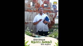 🌿💧 நீர் பாய்ச்சலான தோட்டத்தைப் போல் இருப்பாய் || Walk With Jesus || #mohanclazarus