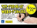 8/22 WEBオープンキャンパス～マンガ・イラスト～