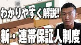 保証人を辞める方法 賃貸 連帯保証人 Youtube 保証人を辞める方法 賃貸 連帯保証人 Youtube