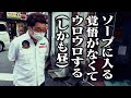 【永野】ソープに入る覚悟がなくてウロウロする人たち