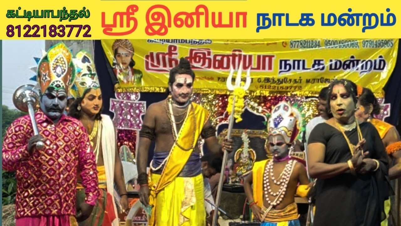 ஏமாந்தான் எமதர்மன் மும்மூர்த்திகள் தரிசனம், Sri iniya nadaga, 9500480069, 8778211234, 8781495968