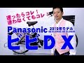 【 電動アシスト自転車 】 ビビ DX  2019 モデル  BE-ELD435 BE-ELD635  パナソニック  panasonic  特徴と購入の注意点！ 〜自転車屋店長の勝手レポート〜