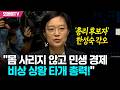 '총리 후보자' 한성숙 각오 "몸 사리지 않고 민생 경제 비상 상황 타개 총력!"