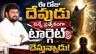 ఈరోజు ఎందుకో..?దేవుడు ప్రత్యేకంగా నిన్నే టార్గెట్ చేశాడు Message by shalemanna...