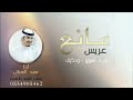 شيلة باسم مانع فقط حماسيه رقص 2022  فهد العيباني