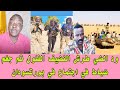 ود الضي طرش النضيف الفلول تم جغم ضباط في اجتماع في بورتسودان 
