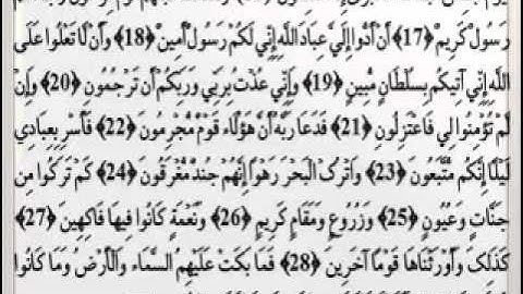 044 القارئ عبدالودود حنيف سورة الدّخان