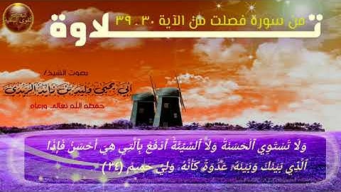 تلاوة هادئة (إن الذين قالوا ربنا الله ثم استقاموا) الآية للقارئ الشيخ / أبي يحيى وليد بن زايد الريدي