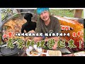 KID&#39;s Vlog#157 超容易上手的豪華露營料理！麻辣滷牛肉！必學！