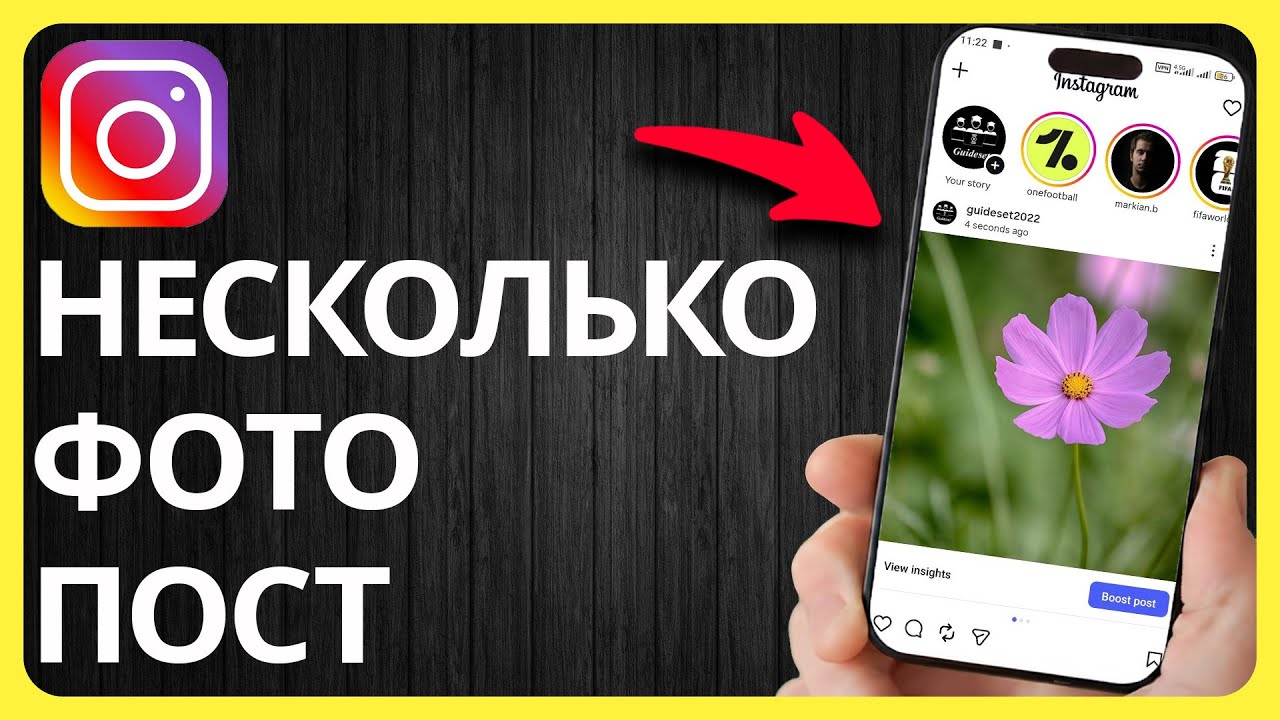 Как Опубликовать Несколько Фото В Одном Посте В Instagram | Шаг За Шагом