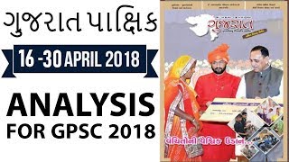 Gujarat Pakshik ગુજરાત પાક્ષિક magazine April 16 - 30  for GPSC GK Current Affairs 2018 in Gujarati screenshot 5