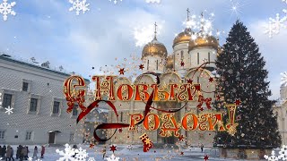 Со Старым Новым Годом!🎄Главная ёлка России на Соборной площади в Кремле🎅🏻