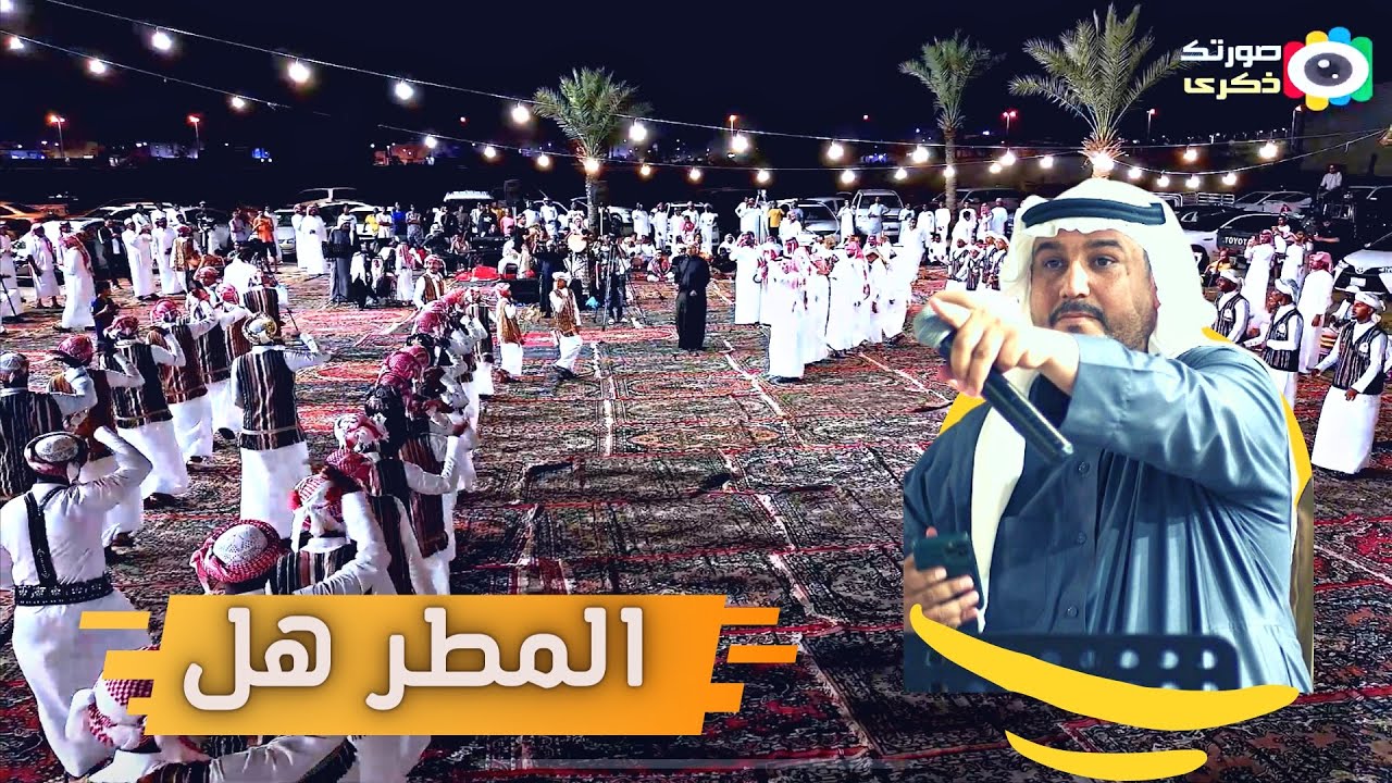 الشاعر طارق فقيهي | المطر هلا 🌧 - زواج أحمد محزري