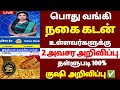 🌟 பொதுத்துறை வங்கியில் நகை கடன் உள்ளவர்களுக்கு முக்கிய அறிவிப்பு | gold loan thallupadi 2026